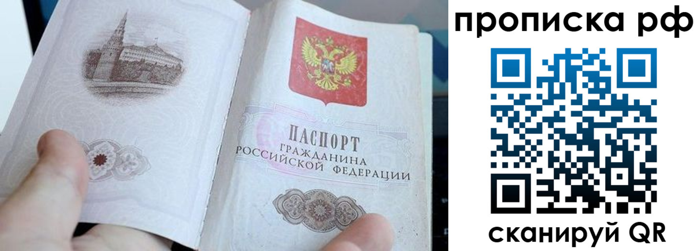 прописка 2025 в Сарове
